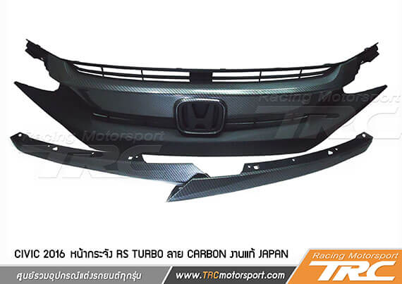 หน้ากระจัง CIVIC 2016 RS Turbo ลาย CARBON  งานแท้ JAPAN